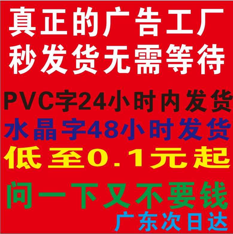 pvc水晶弗字雪弗克力力字