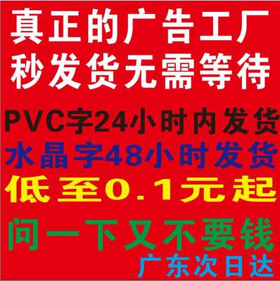 pvc水晶弗字雪弗克力力字