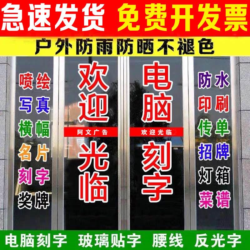 定制欢迎光临玻璃门贴纸饭店商铺推拉移门做广告字文字定做防水