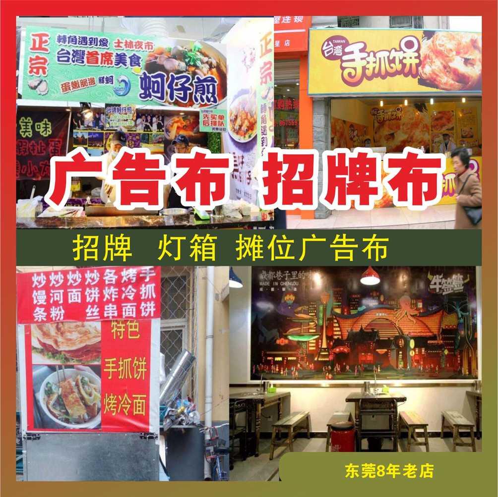布喷绘定制海报喷画灯布