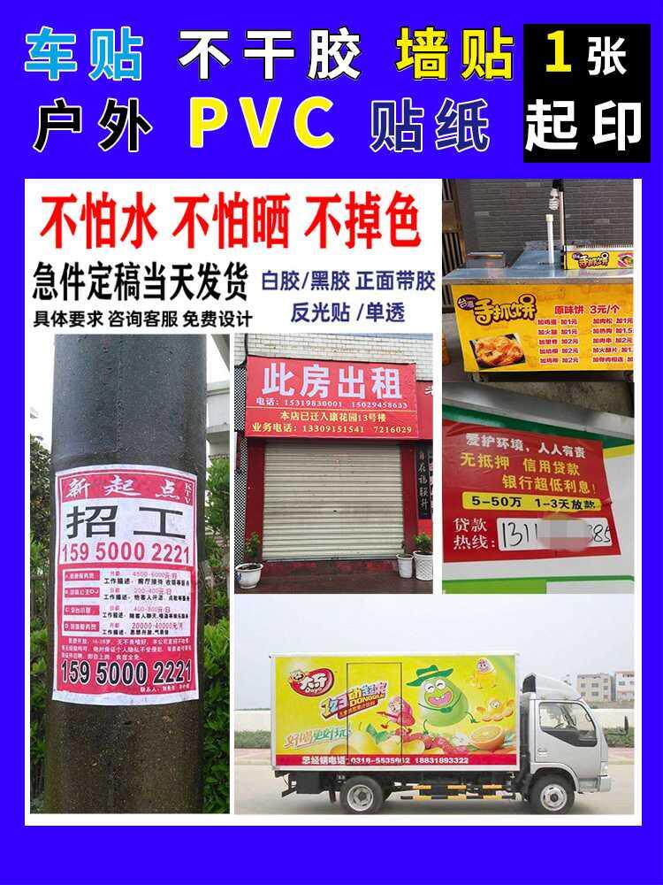 贴纸防水不干户外定制外海打印墙
