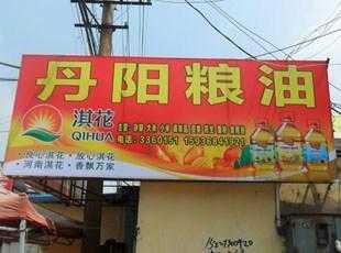 户外加厚喷绘灯箱店招