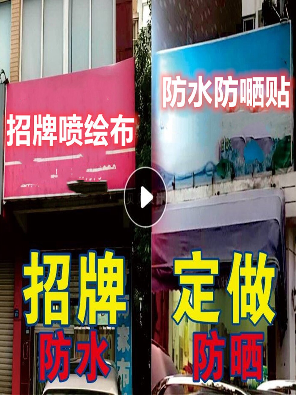 户外喷绘布车贴防水防嗮招牌背胶