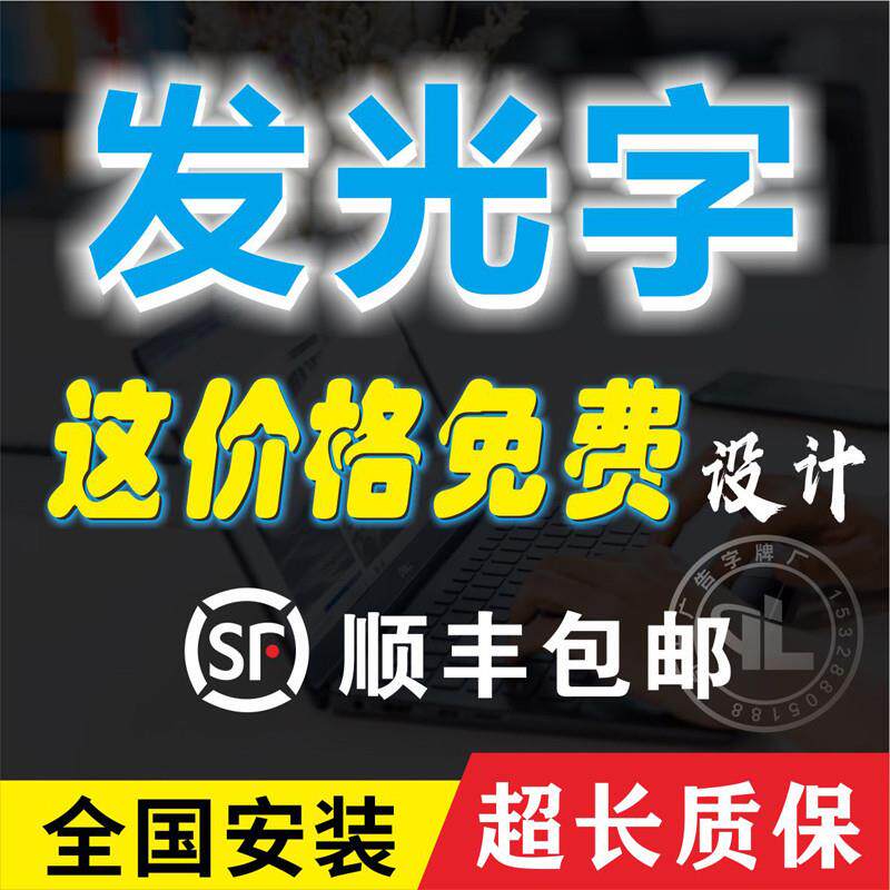 门头招牌pvc广告牌led灯雪弗立体亚克力背发光字定做迷你无边字体