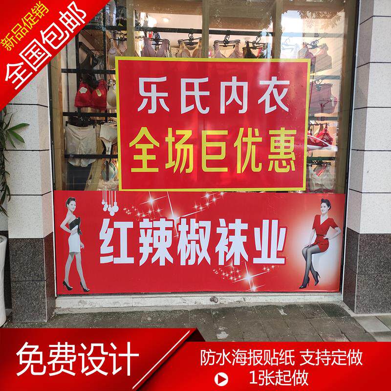 定制做防水清仓促销活动海报写真墙贴玻璃不干胶贴纸横幅广告喷绘