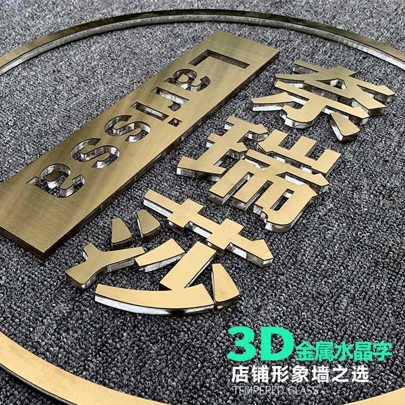 克力店铺定制水晶铜字