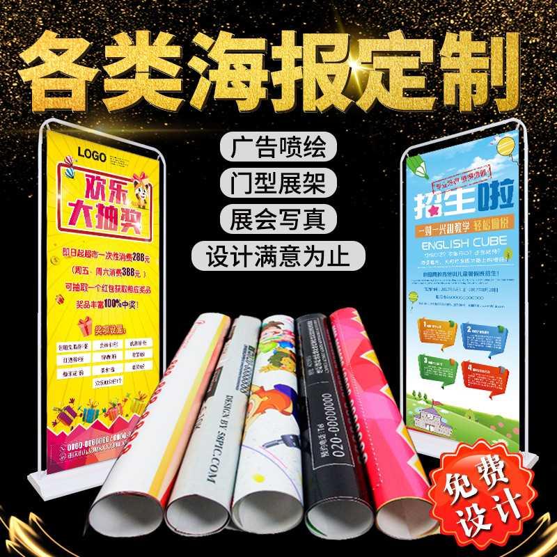 定制易拉制作海报喷绘布写真