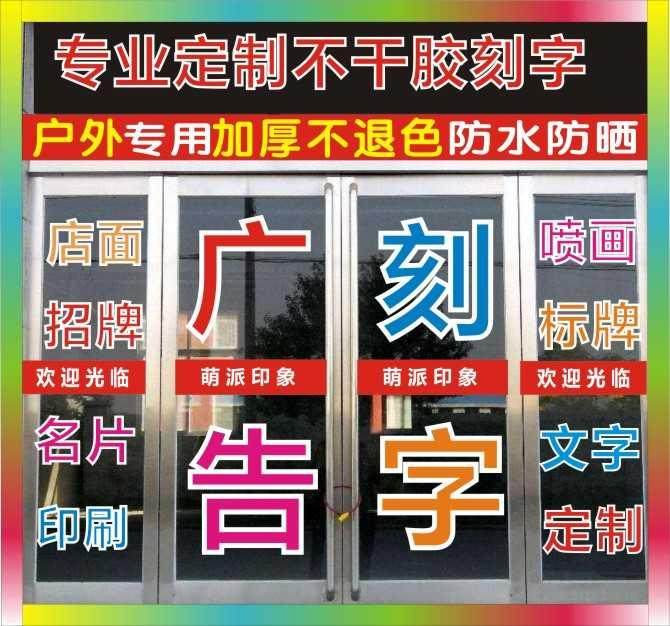 电脑贴割字贴定制割字玻璃门