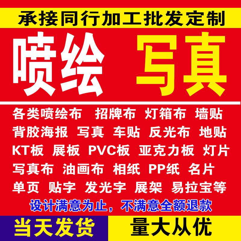 招牌喷绘布反光布单透PP背胶车贴制作海报定制户外广告灯箱墙贴