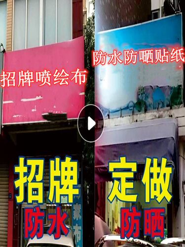 贴纸门面灯箱自粘喷绘布广告牌