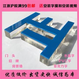 亚克力字水晶字定做泡沫广告牌背景墙PVC立体字定制3d门头广告字