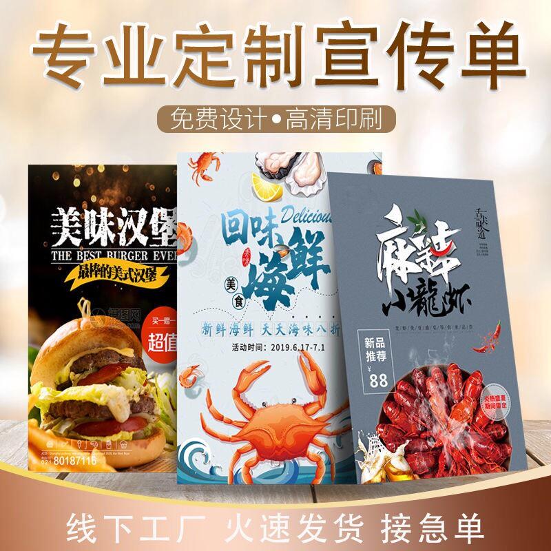 宣传单印制双面广告彩页印刷企业画册宣传册三折页dm单页彩印打印