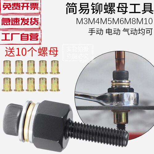 拉铆螺母方管简易工具家用汽车牌照铁皮手动拉母头平头螺母铆钉