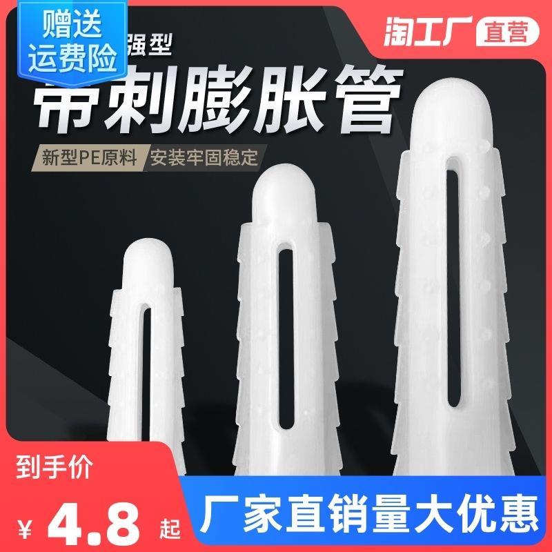 加强型塑料膨胀管白色带刺6mm圆形膨胀胶塞胶粒涨塞锚栓膨胀螺丝
