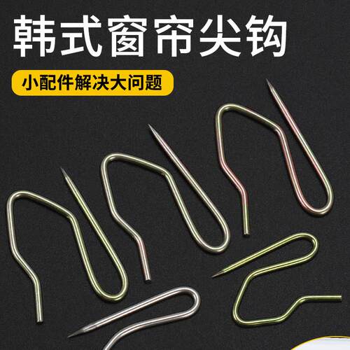 窗帘钩挂钩配件韩式褶不锈钢S钩子大小五彩尖钩辅料布带扣环勾子