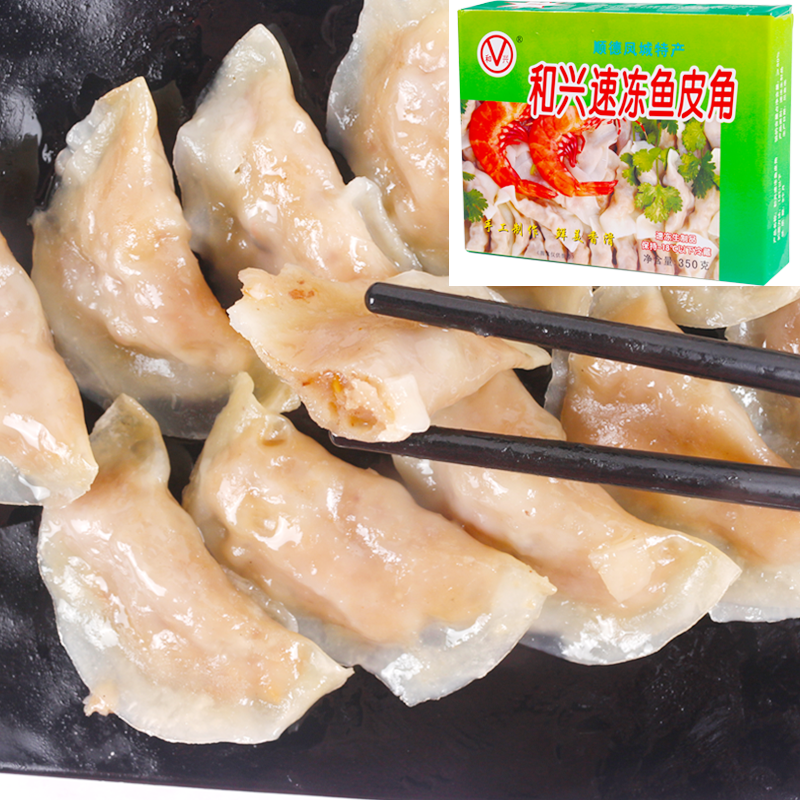 和兴鱼皮角350g*5盒顺德速冻鲜肉饺一盒52个火锅餐饮馄饨生肉食材