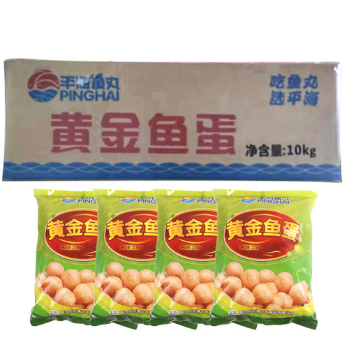 【整箱】平海黄金咖喱鱼蛋港式广东小吃非即食鱼旦鱼丸小吃790粒
