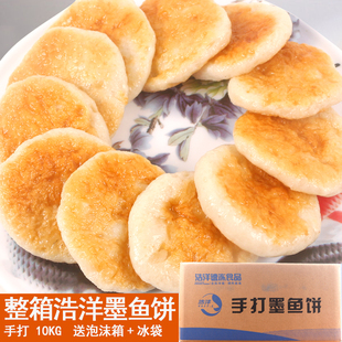 浩洋整箱墨鱼饼 10KG香煎油炸阳江花枝饼鱼丸小吃店酒楼 火锅商用
