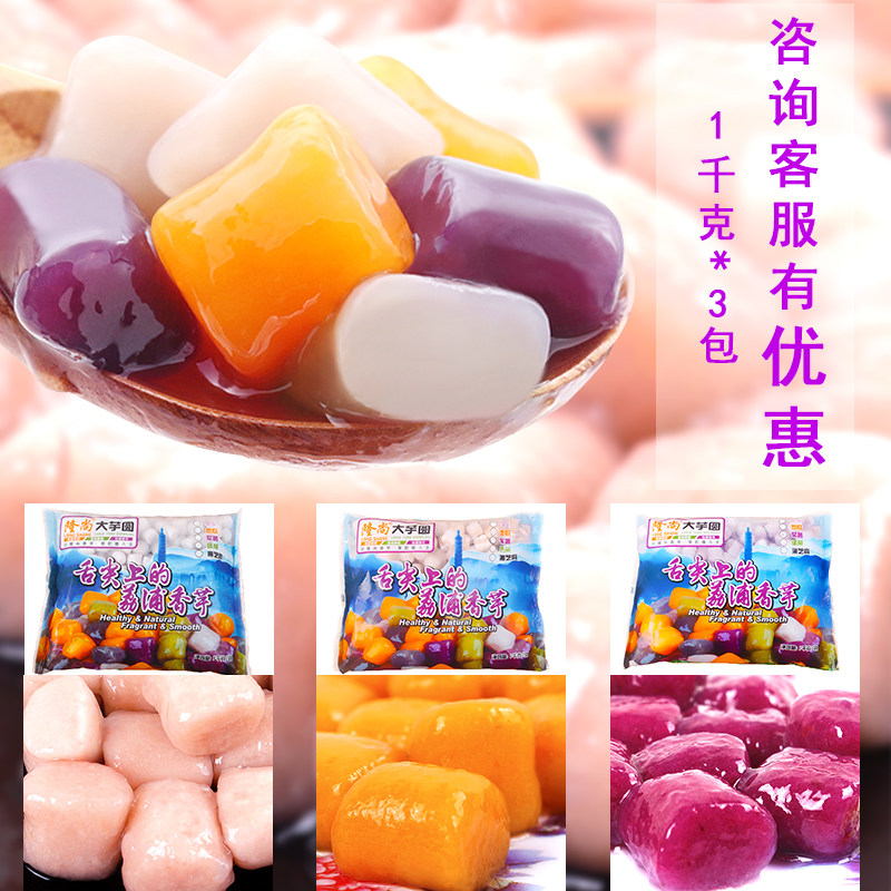 隆尚大芋圆2斤包装 芋头紫薯地瓜各一包1KG*12包芋圆甜品原料