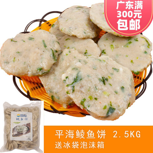 火锅烧烤油炸小吃平海鲮鱼饼