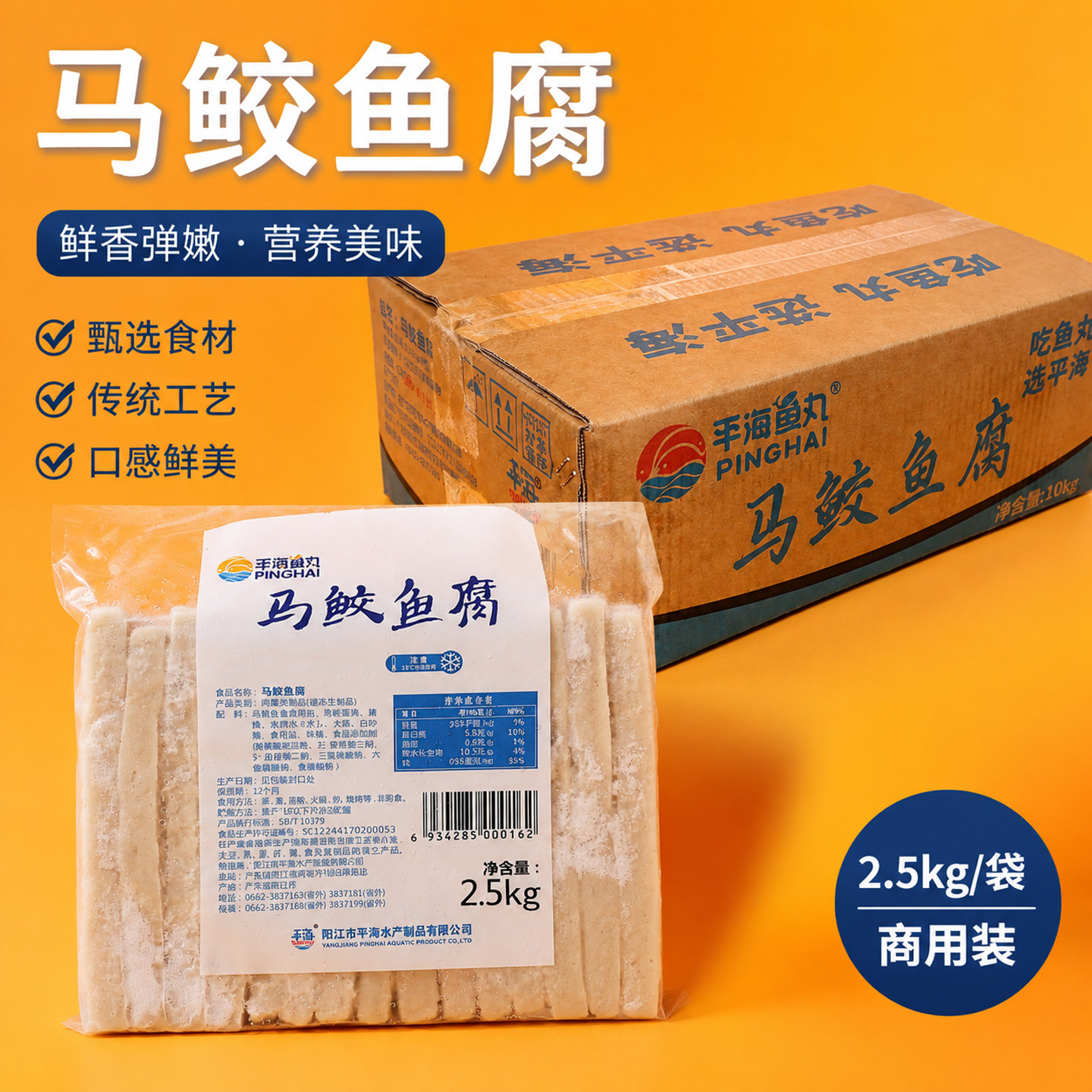 马鲛鱼腐平海 冷冻烧烤材料鱼丸鱼糕弹牙鱼饼关东煮火锅食品2.5kg