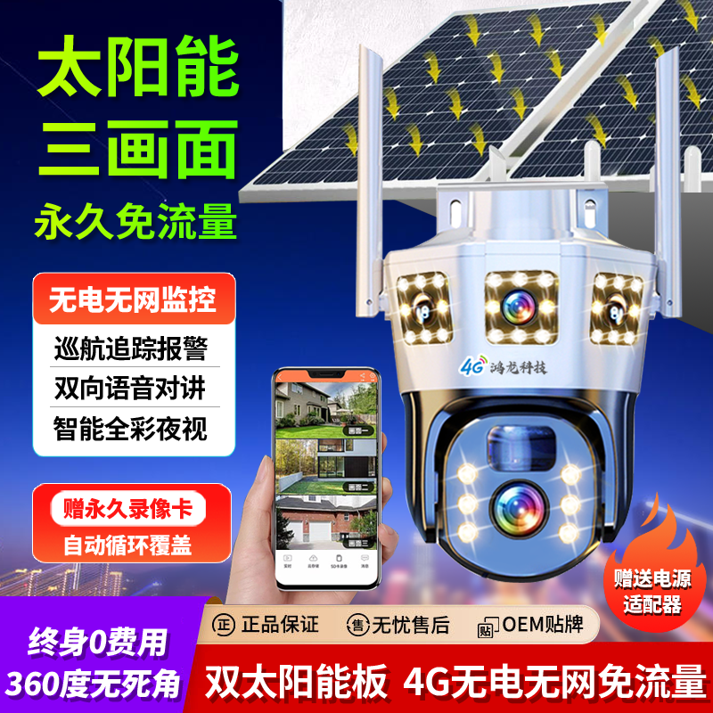 太阳能无需网络免插电4g监控摄像头室外超清三画面手机远程全彩