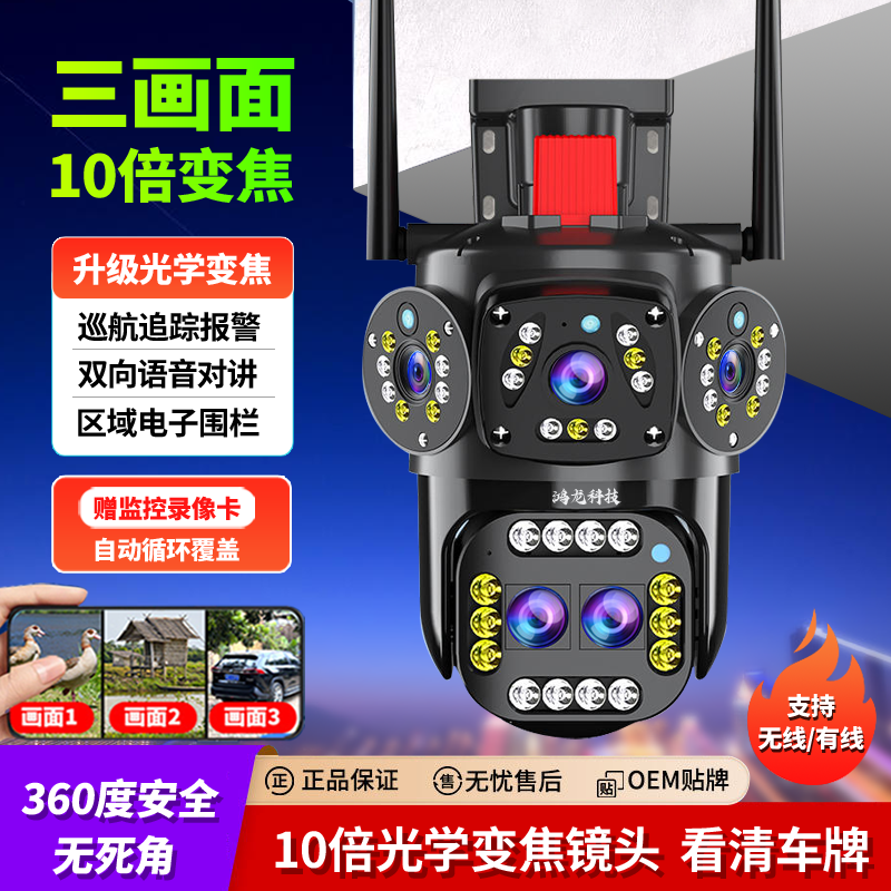 wifi无线4g家用监控室外户外超清夜视摄像头光学变焦三画面免流量