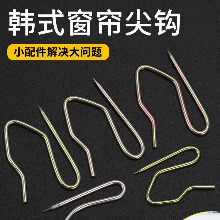 窗帘钩挂钩配件韩式褶不锈钢S钩子大小五彩尖钩辅料布带扣环勾子