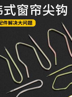 窗帘钩挂钩配件韩式褶不锈钢S钩子大小五彩尖钩辅料布带扣环勾子