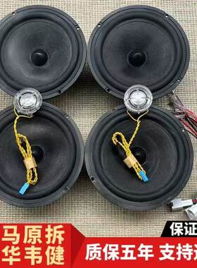 宝马原拆车宝华韦健6.5寸中低音