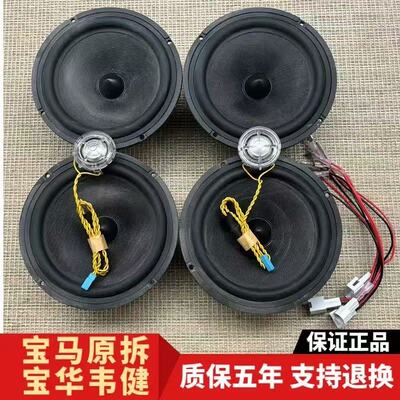 宝马原拆车宝华韦健6.5寸中低音