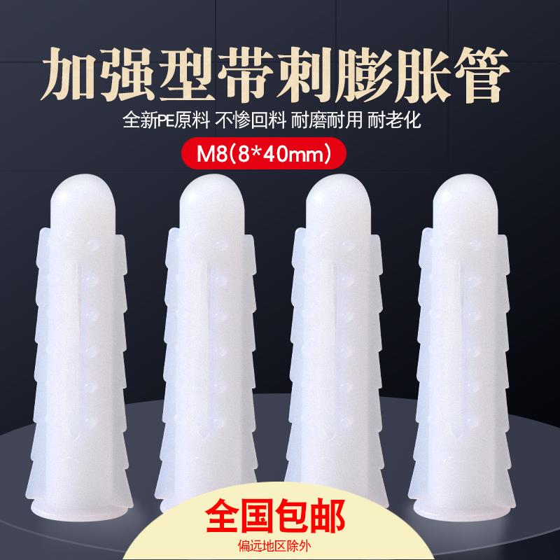 M8*40加强型带刺型塑料膨胀管螺丝8mm胶塞螺栓涨塞自攻螺丝套装