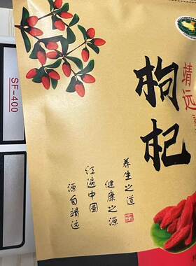 正品靖远枸杞子天然小包装头茬