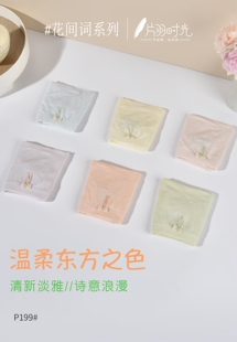 片羽时光P199诗意新中式温柔东方之色美时尚与柔美中腰女士内裤