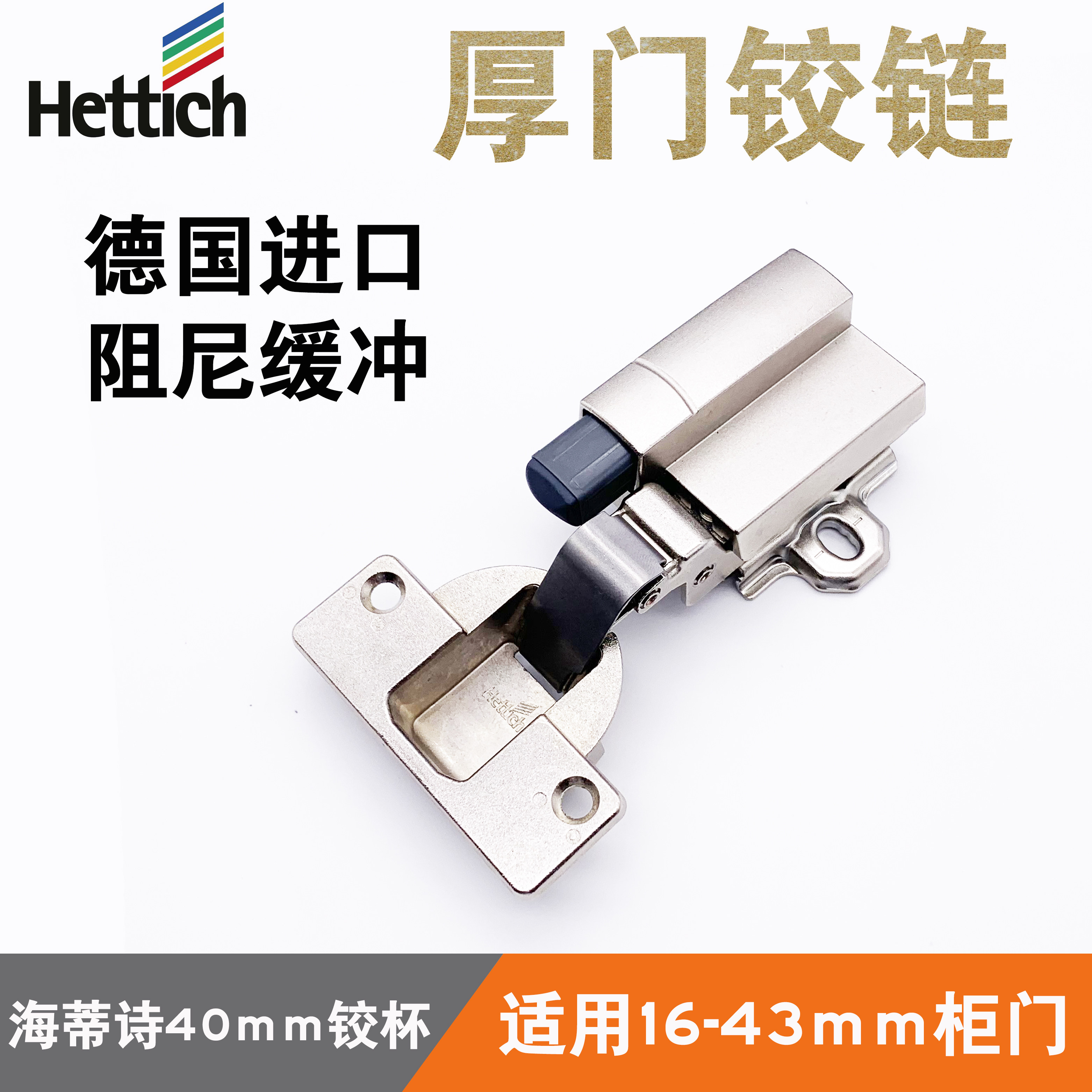 正品德国海蒂诗厚门铰链40铰杯橱柜门弹簧烟斗合页可配阻尼缓冲器