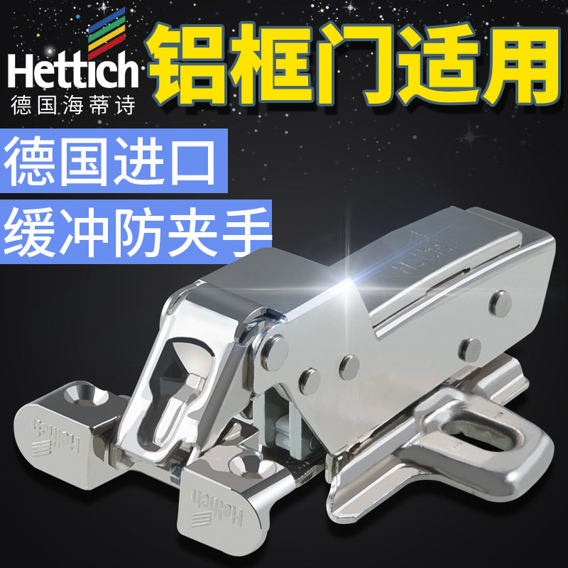 德国海蒂诗铝框门阻尼铰链极简门液压缓冲合页窄框玻璃门静音合叶图片