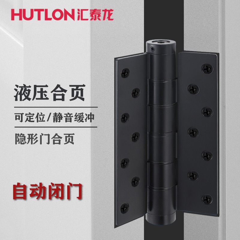 汇泰龙隐形门合页闭门器液压缓冲铰链自动关门定位不分左右升级款