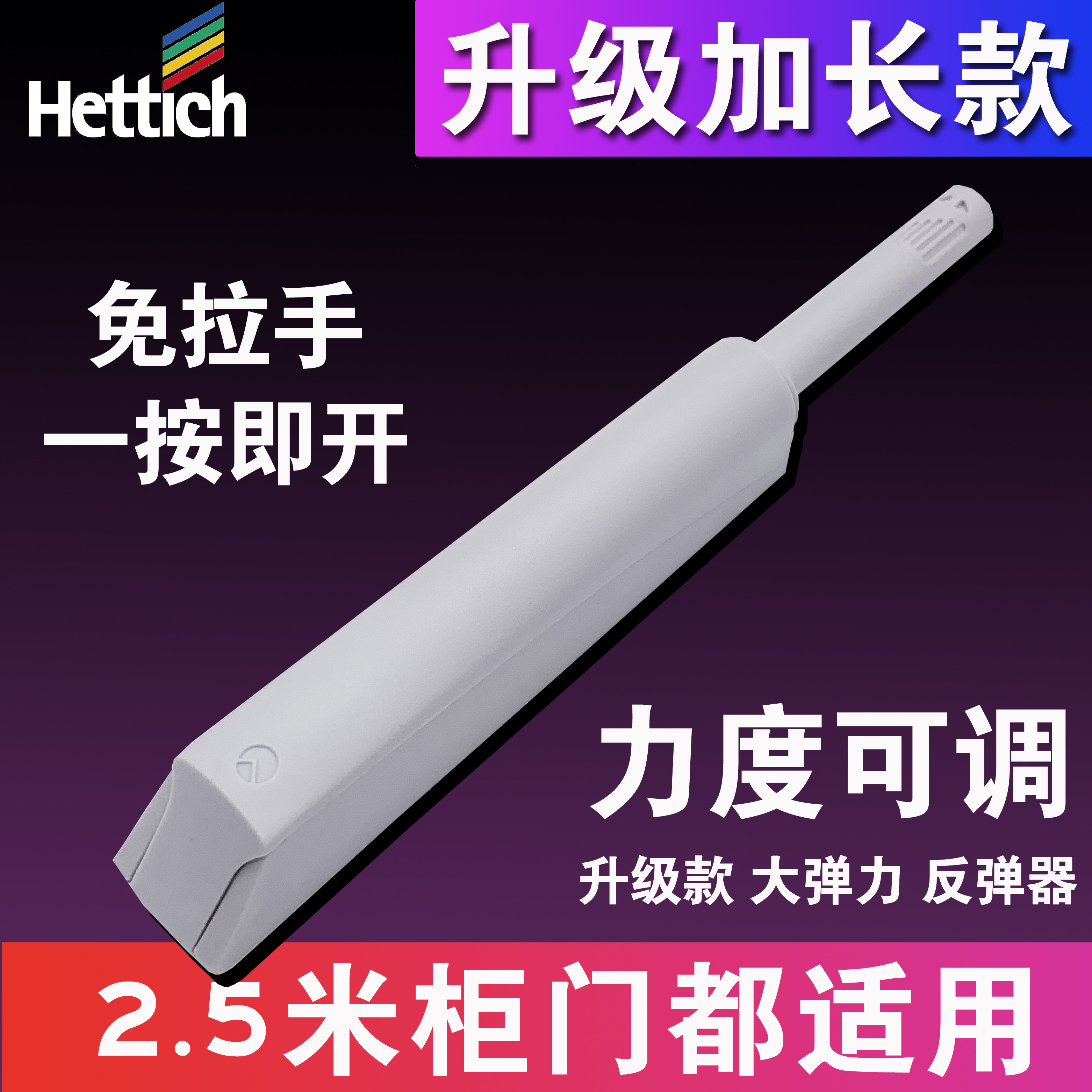 海蒂诗 柜门反弹器长款反弹磁吸免拉手按压式弹门器触碰按弹器