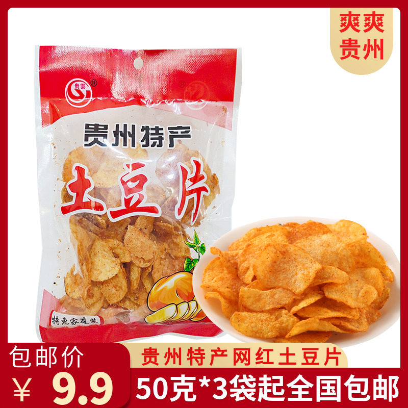 贵州特产土豆片50克*3袋薯片洋芋片油炸土豆香酥辣麻辣小零食,零食/坚果/特产,膨化食品,淘宝优惠券,粉丝福利购,淘宝优惠卷