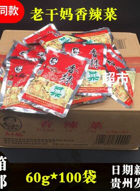 特产60g袋整箱老干妈香辣菜