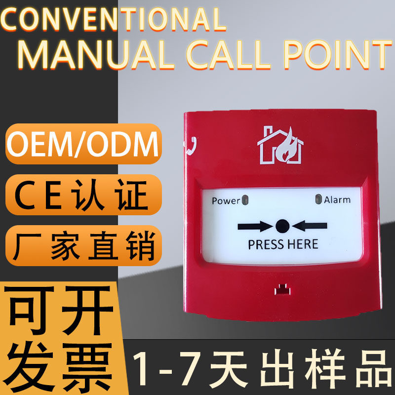 Conventional Manual Call Point手动报警按钮外贸消防手报CE认证