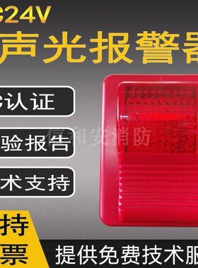 非编码火灾声光报警器TX3304/TX3311讯响器 DC24V消防声光警报器