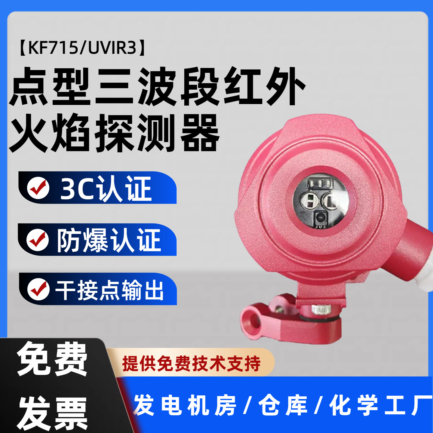 防暴型红外紫外火焰探测复合型探头单波段双波段三波段UVIR加油站