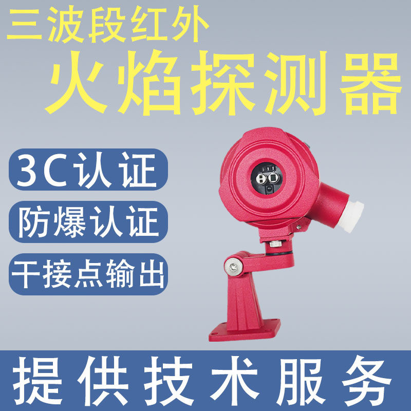 三波段红外火焰探测器KF715/IR3