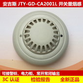 成都安吉斯烟雾报警器JTY CA2001L安吉斯烟感探测器开关量信号