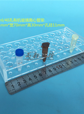 1.5ml离心管架 2mlEP管架 40孔试管架 冻存管架 亚克力架孔径11mm