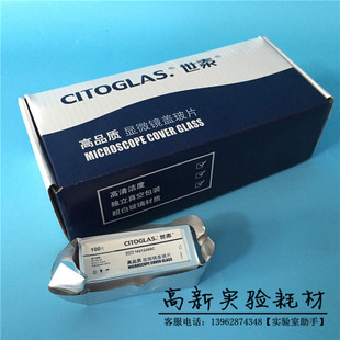 世泰/citotest 18*18mm免清洗显微镜盖玻片 200片/盒 10盒/中盒