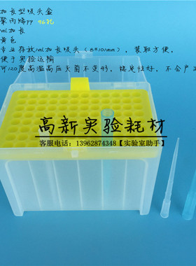 1000ul加长吸头盒 1ml特长吸嘴盒 96孔黄色TIP头盒 吸咀盒 科进