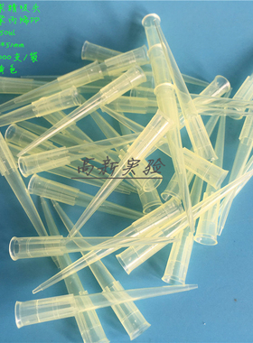 250ul求精吸头 排枪枪头 黄色吸嘴 吸咀 TIP头 6*51mm 1000支/包