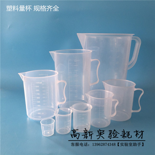 250ml塑料量杯 塑料烧杯 模印刻度 加厚水杯  耐腐蚀 PP 带手柄